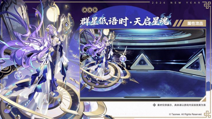 《赛尔号巅峰之战》【群星低语时·天启星魂】技能特效抢先看！截图