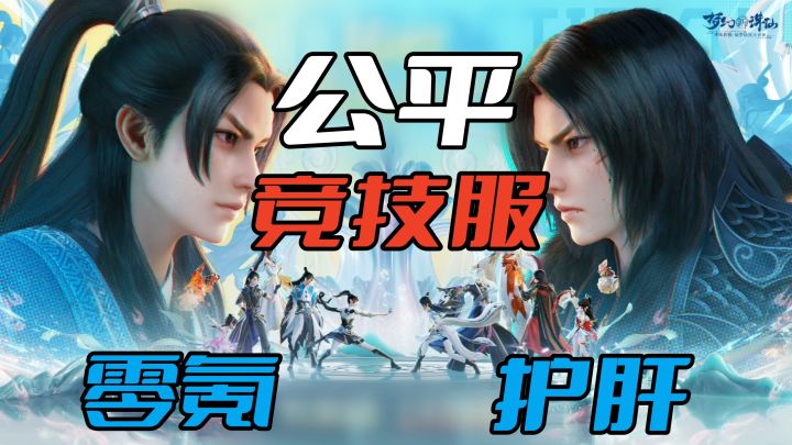 公平竞技服上线,这才是玩家想要的MMORPG!全新版本试玩体验!截图