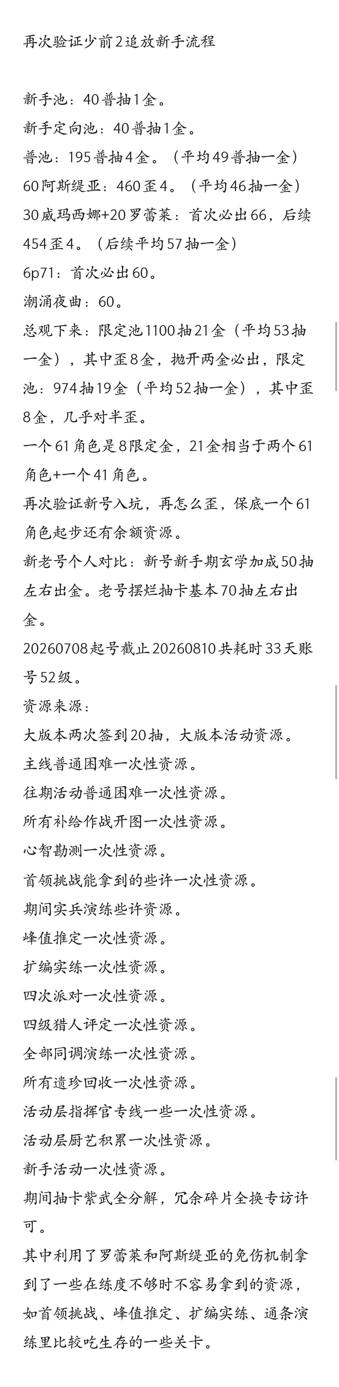 再次验证少前2追放新手流程 2