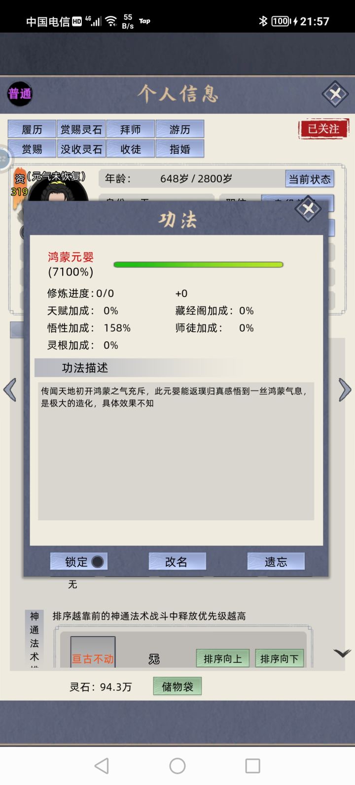 这异象是不是等于没有截图