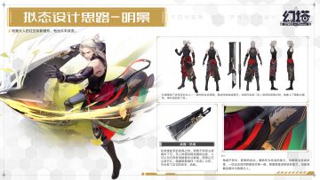 《幻塔》拟态设计思路-明景