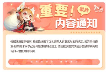 关于人族赤魇神仙·人君夏禹调整说明