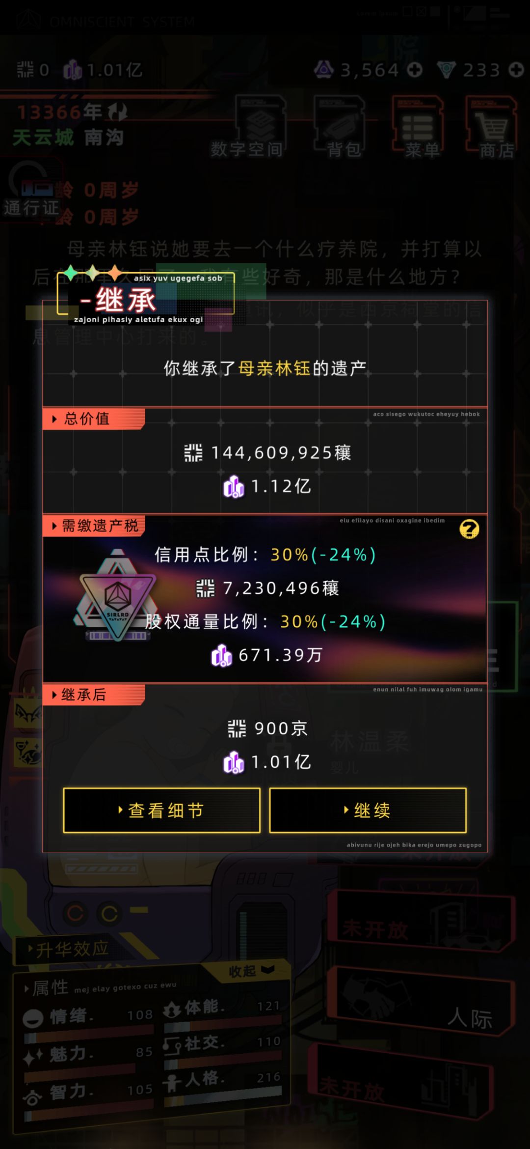 继承后1亿股权达成纪念图 2