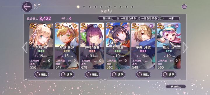 求问大佬，刚刚才过了第1章的第5天，把竞技场挂机解锁了，随便抽一抽角色，好多角色都没有，反正是尽量带ss的，目前是两增益，两破盾，一个主角加一个治疗，需要优化哪个类型的吗？jskopn9ekh1h6xgj截图