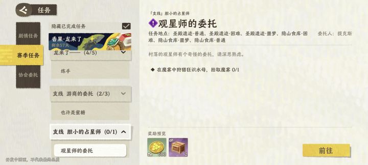 怎么做这任务?截图