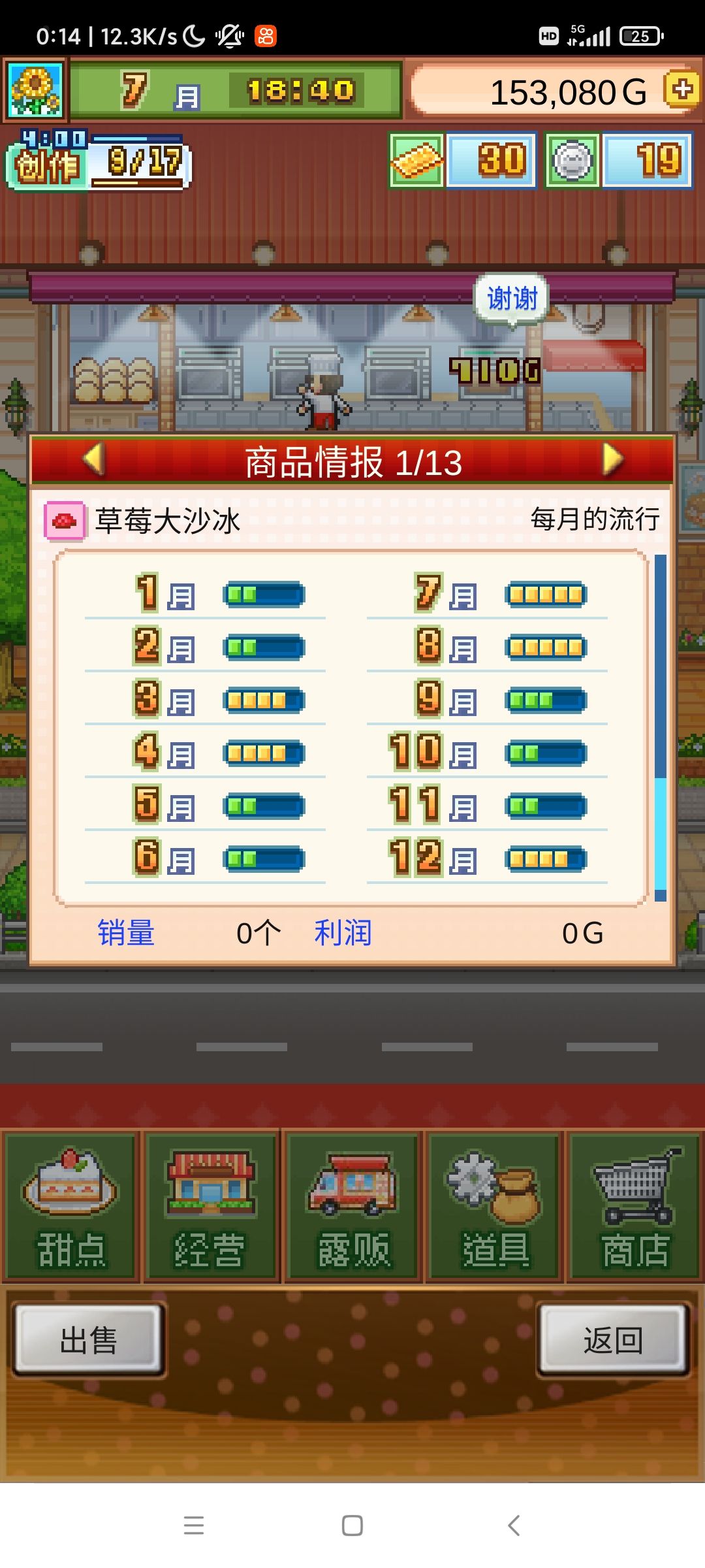 五流行无微妙沙冰配方 2