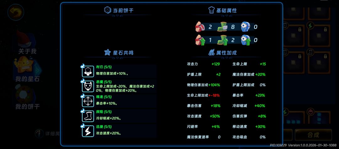 太刀侠速刷1-1 puls截图
