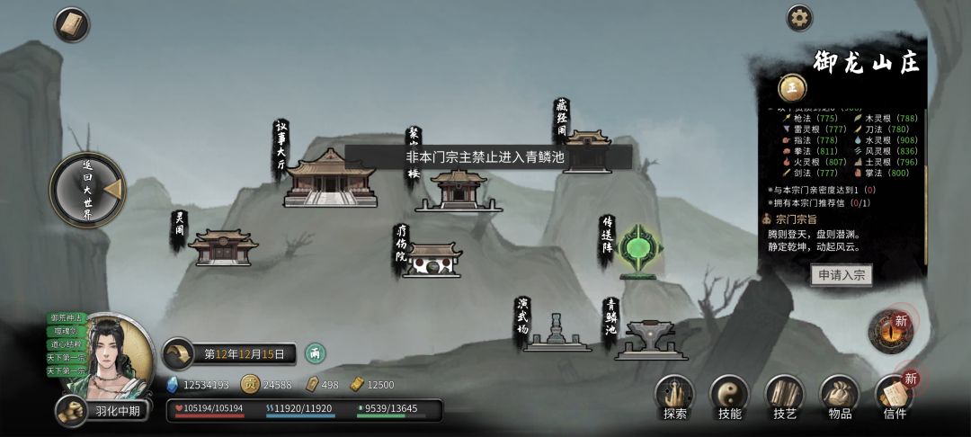 ［bug］成为仙盟盟主后脱离御龙山庄 3
