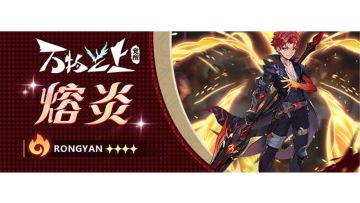 魂灵「熔炎」战斗展示——生长于火山岩浆之中