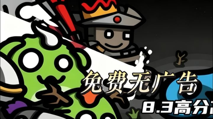 土豆兄弟平替来了!永久免费无广告的 999 秒割草爽游截图