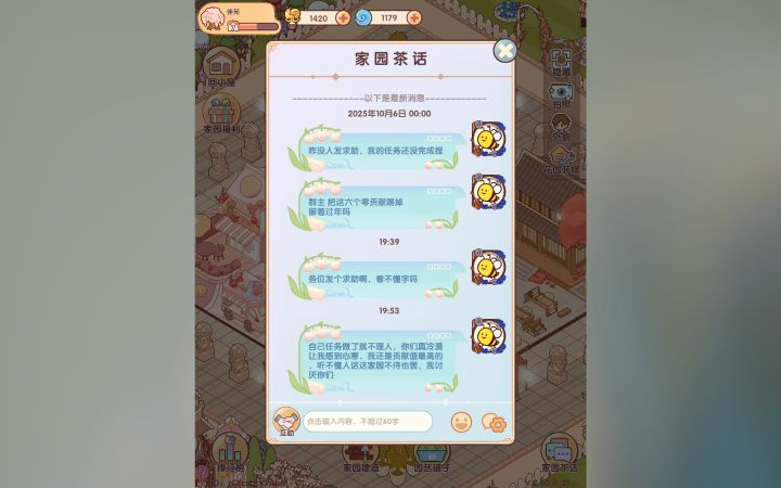 家园成员真冷漠截图