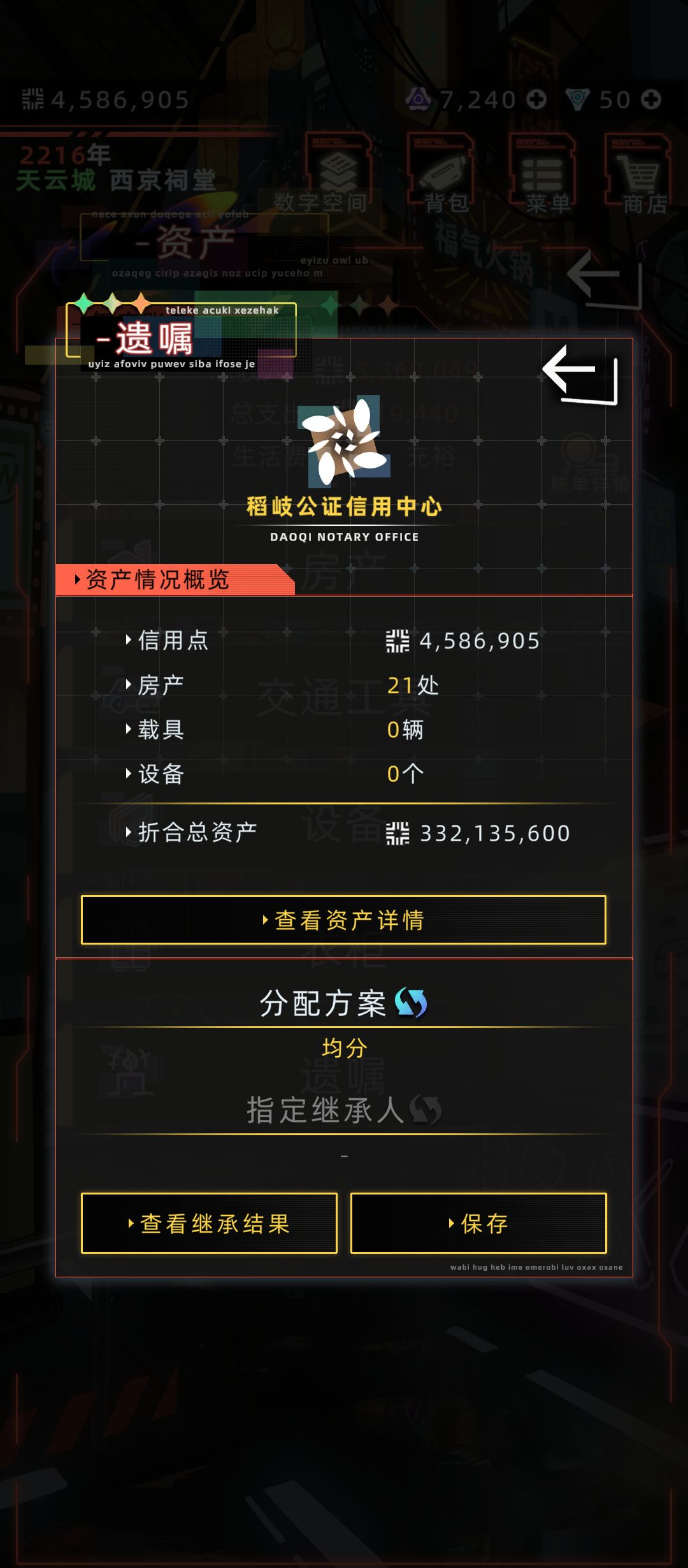 未来人生快速刷金技巧截图