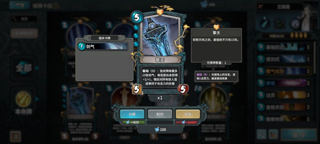 剑仙卡组:三剑流 2