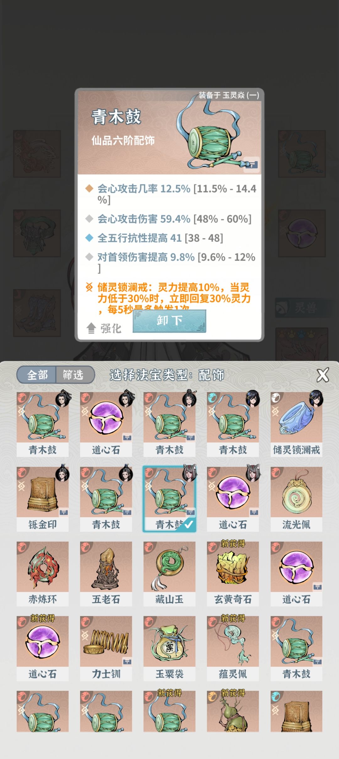 新手注意:狐狸装备心法 2