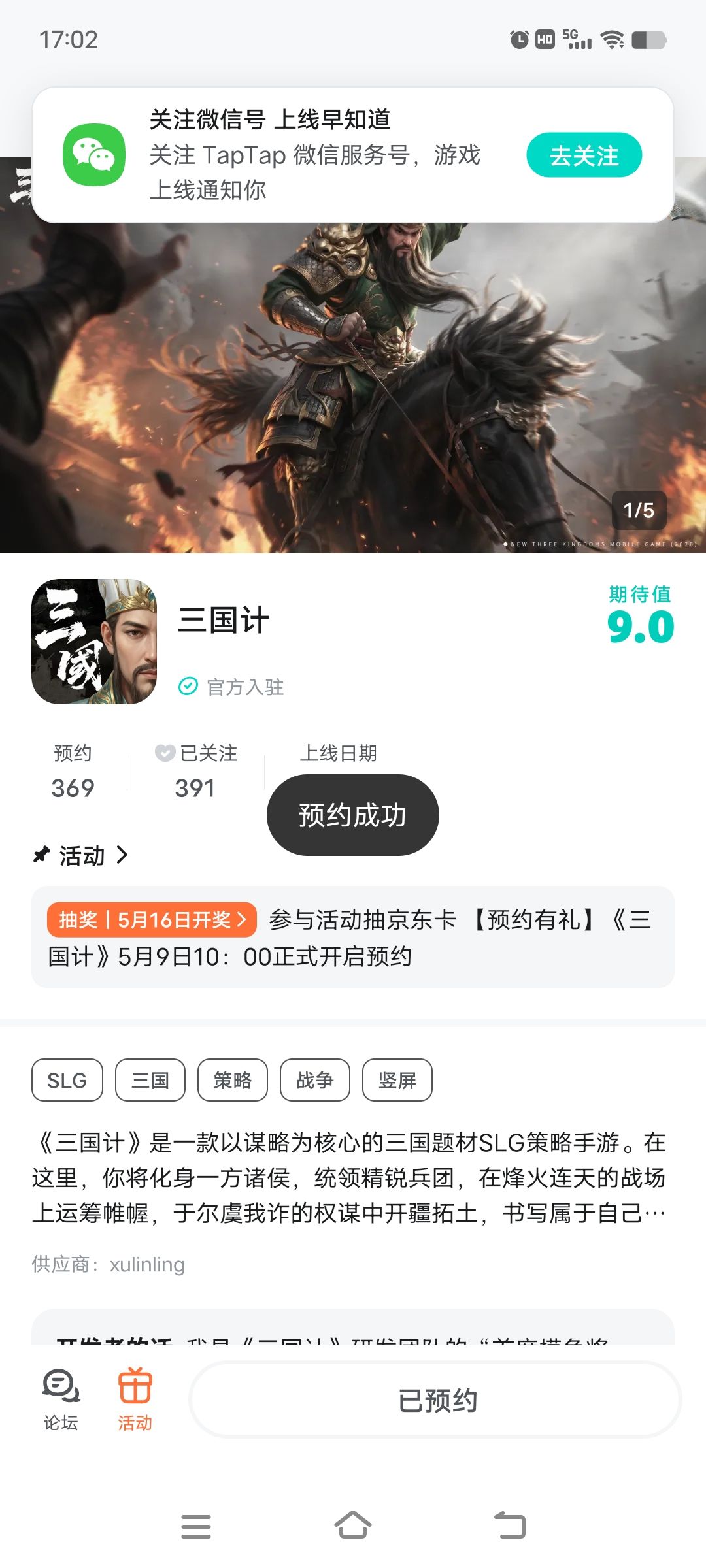 期待上线 2