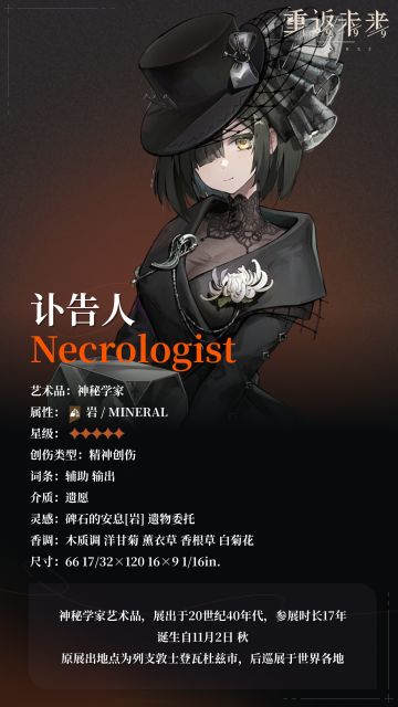 【角色信息】神秘学家：讣告人