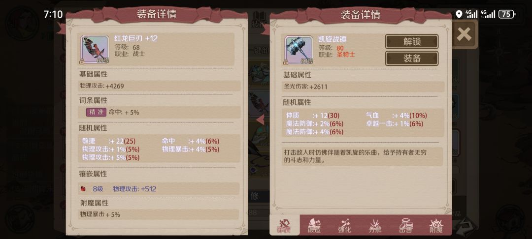 80级锤子 1