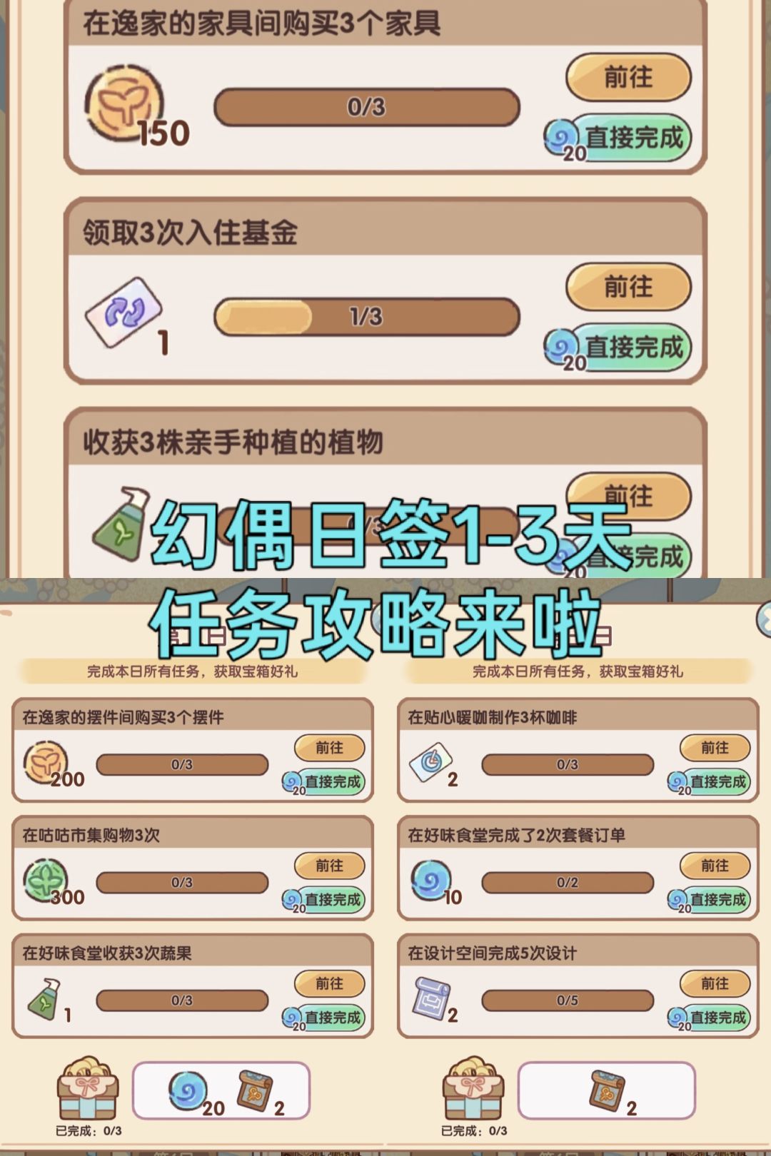 幻偶日签1-3天任务攻略来啦 1