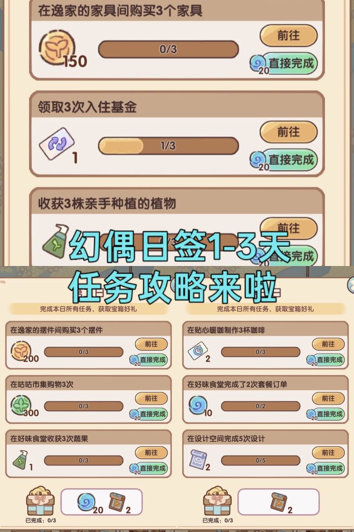 幻偶日签1-3天任务攻略来啦截图