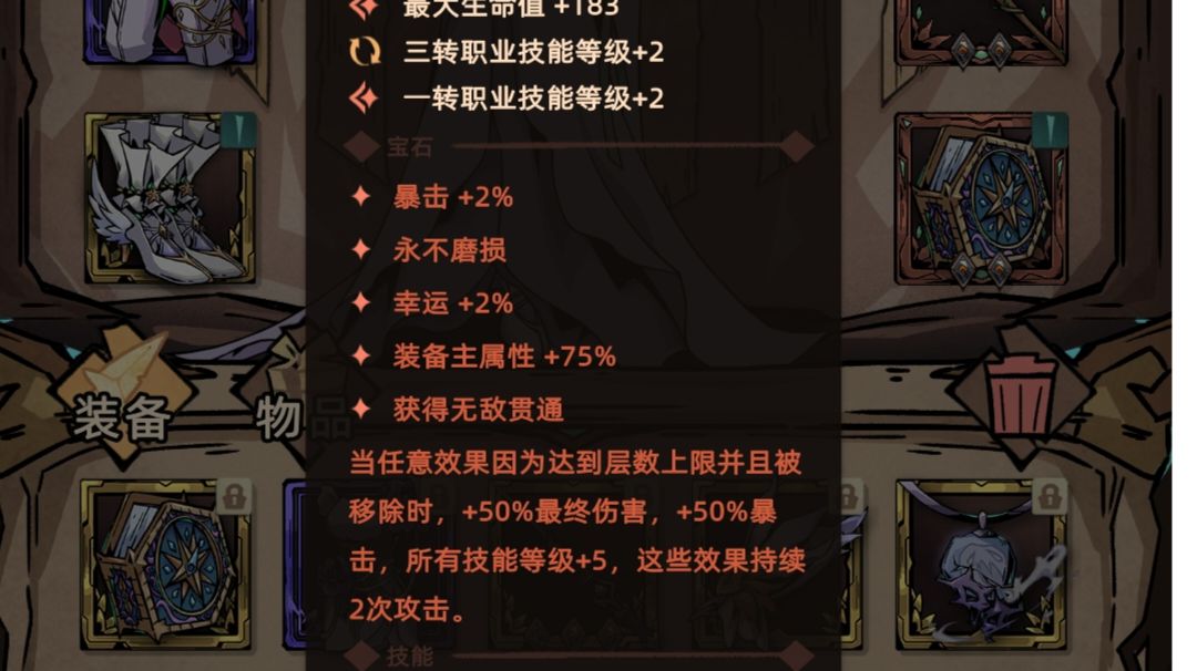 0cd冰法符文之语装备个人推荐截图