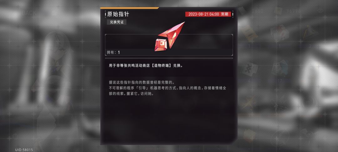 非等张共鸣活动的原始指针 1