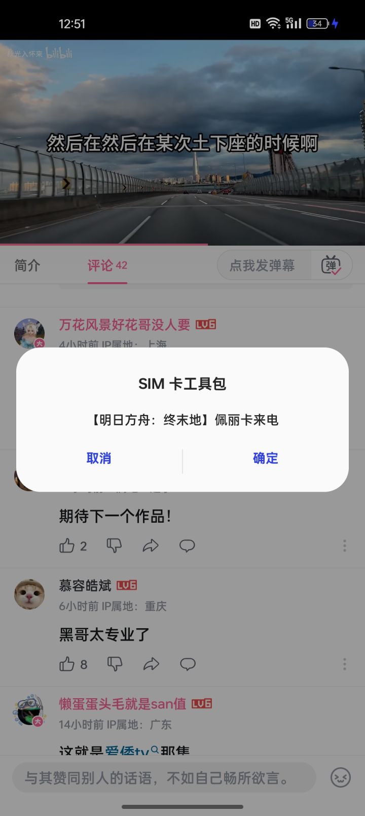 不是戈门截图