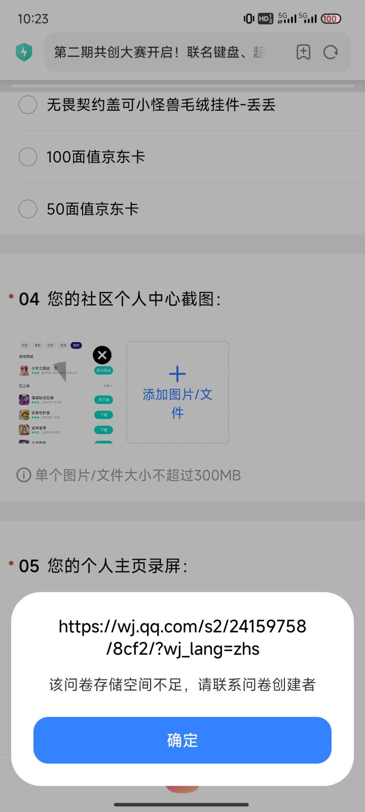 官方中奖喊填问卷,结果问卷都不能填截图