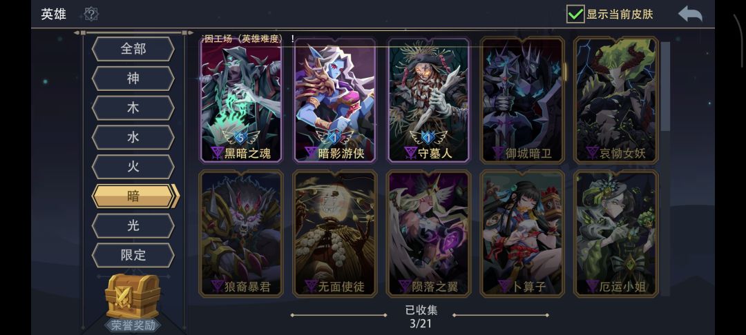 冒险地狱三英雄求推荐 2