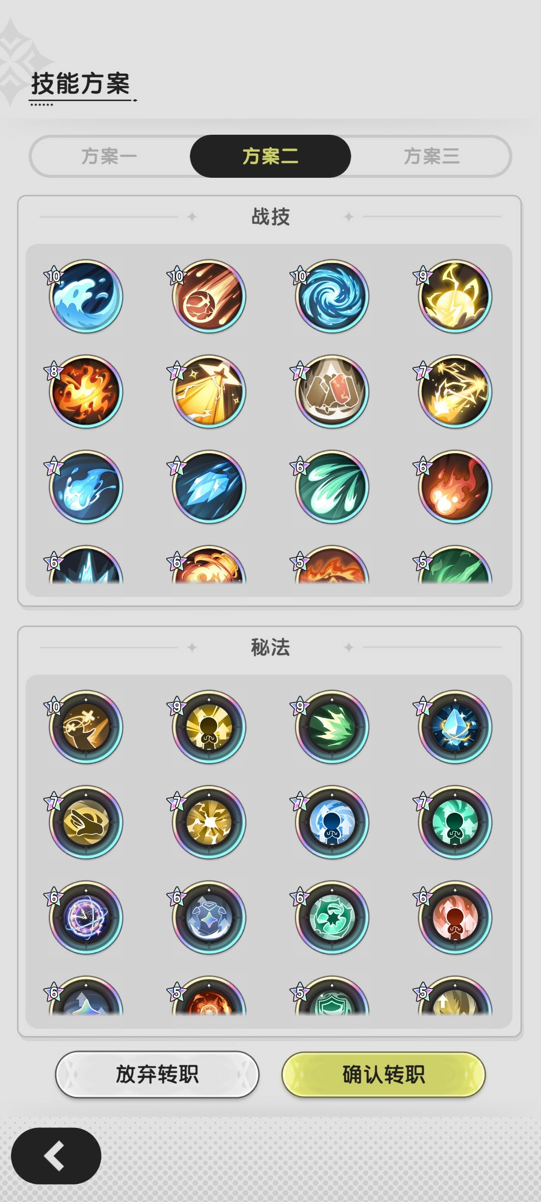 转术士 4