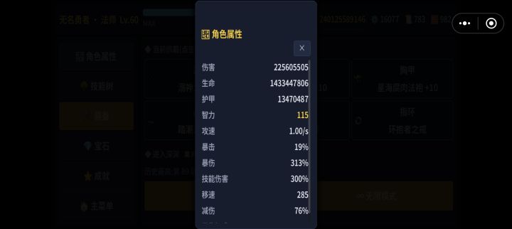 没有啥技巧,装备第一截图