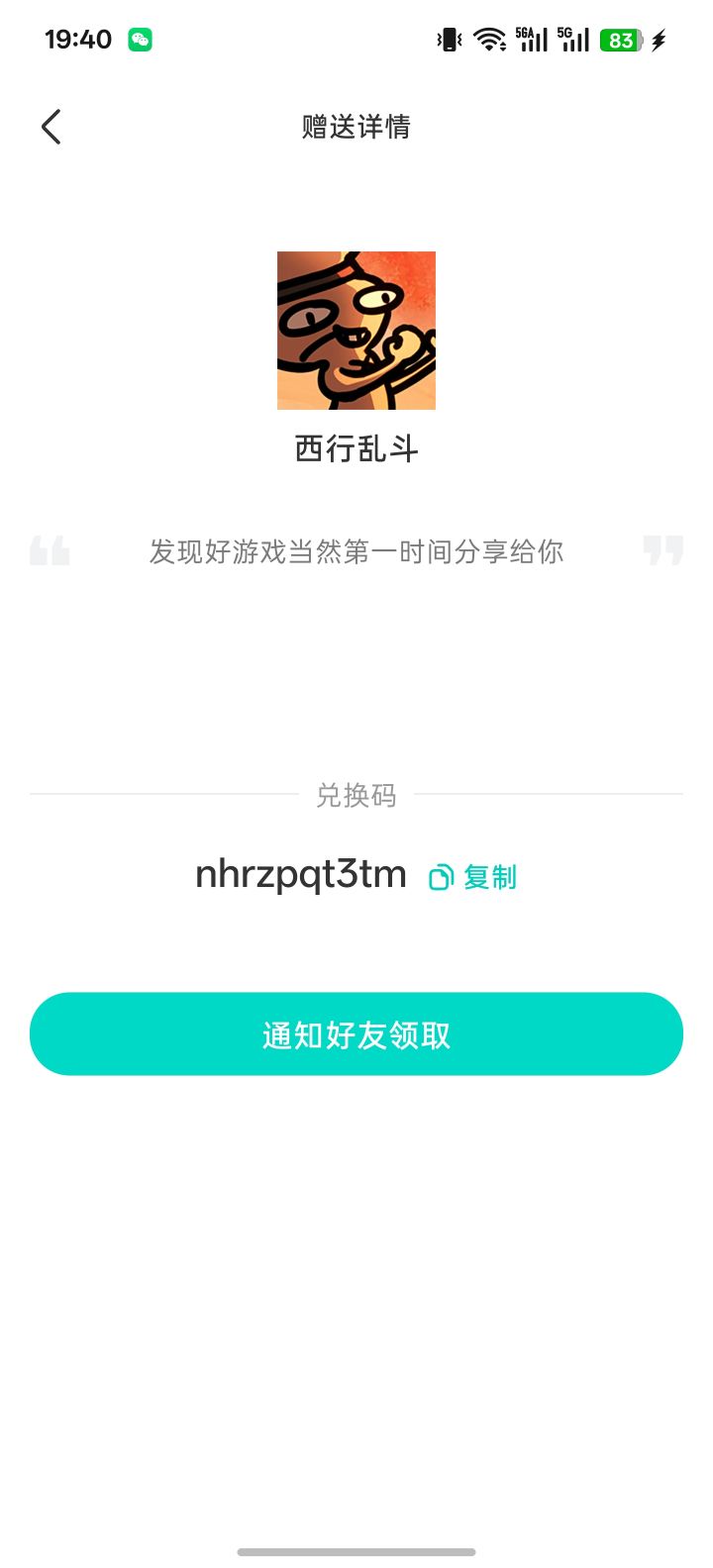 西行乱斗自取截图