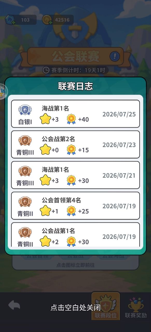 公会首领怎么没加星星? 2