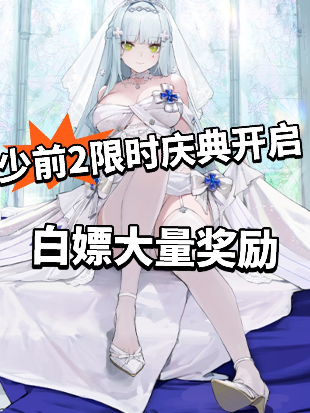 少前2限时庆典开启 白嫖大量资源！截图