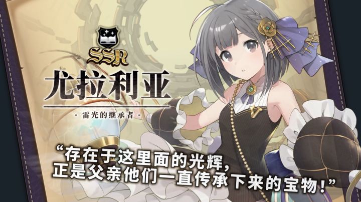 雷光的继承者·尤拉莉亚截图