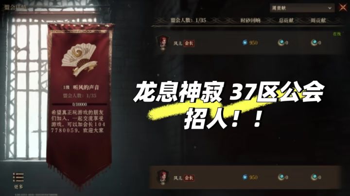 37区 公会招小伙伴!!《听风的声音》截图