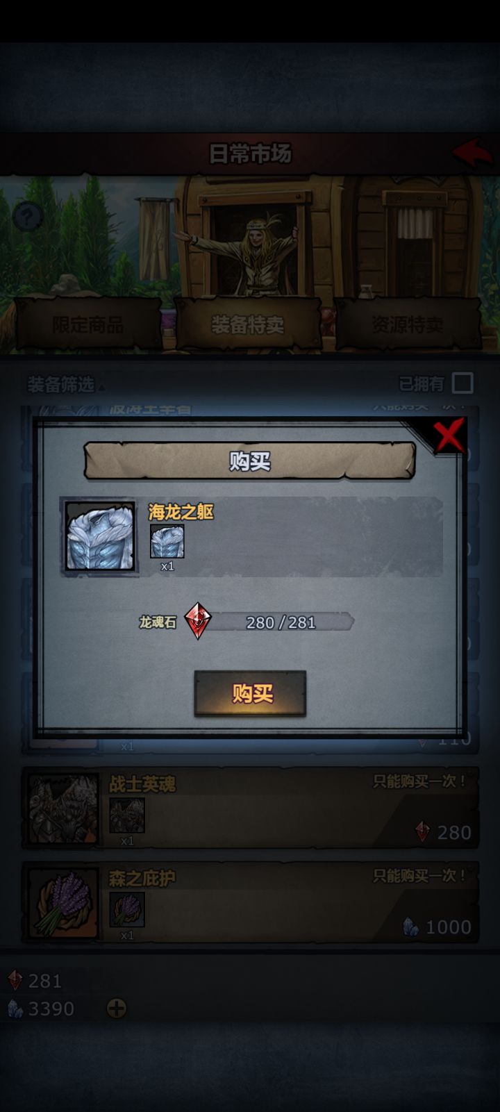 全款拿下!龙魂石-280……截图