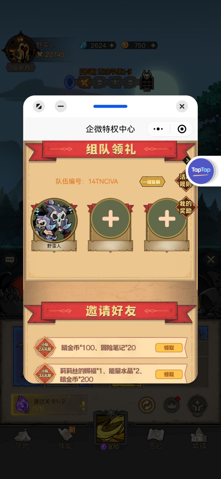 组队来人,组队来人,14TNCIVA截图