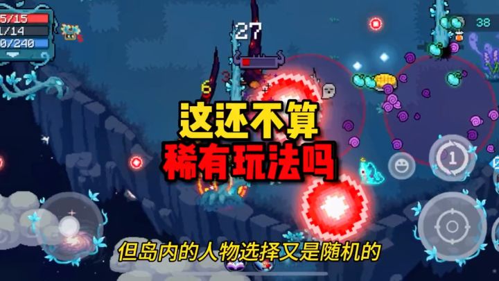 元气骑士:这玩法到底有多稀有?主播一周就刷出两次!效果果然牛截图
