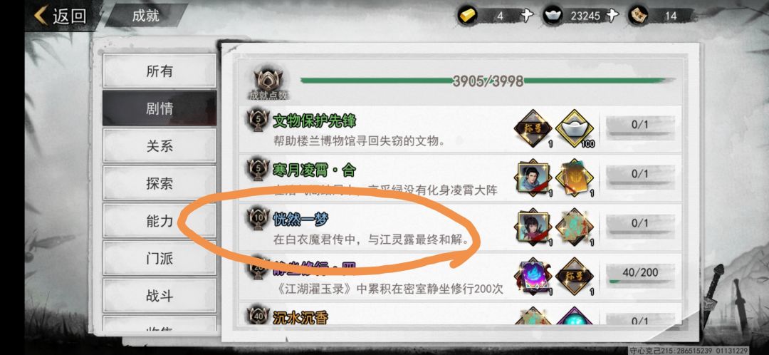 请问这个剧情要怎么完成? 1