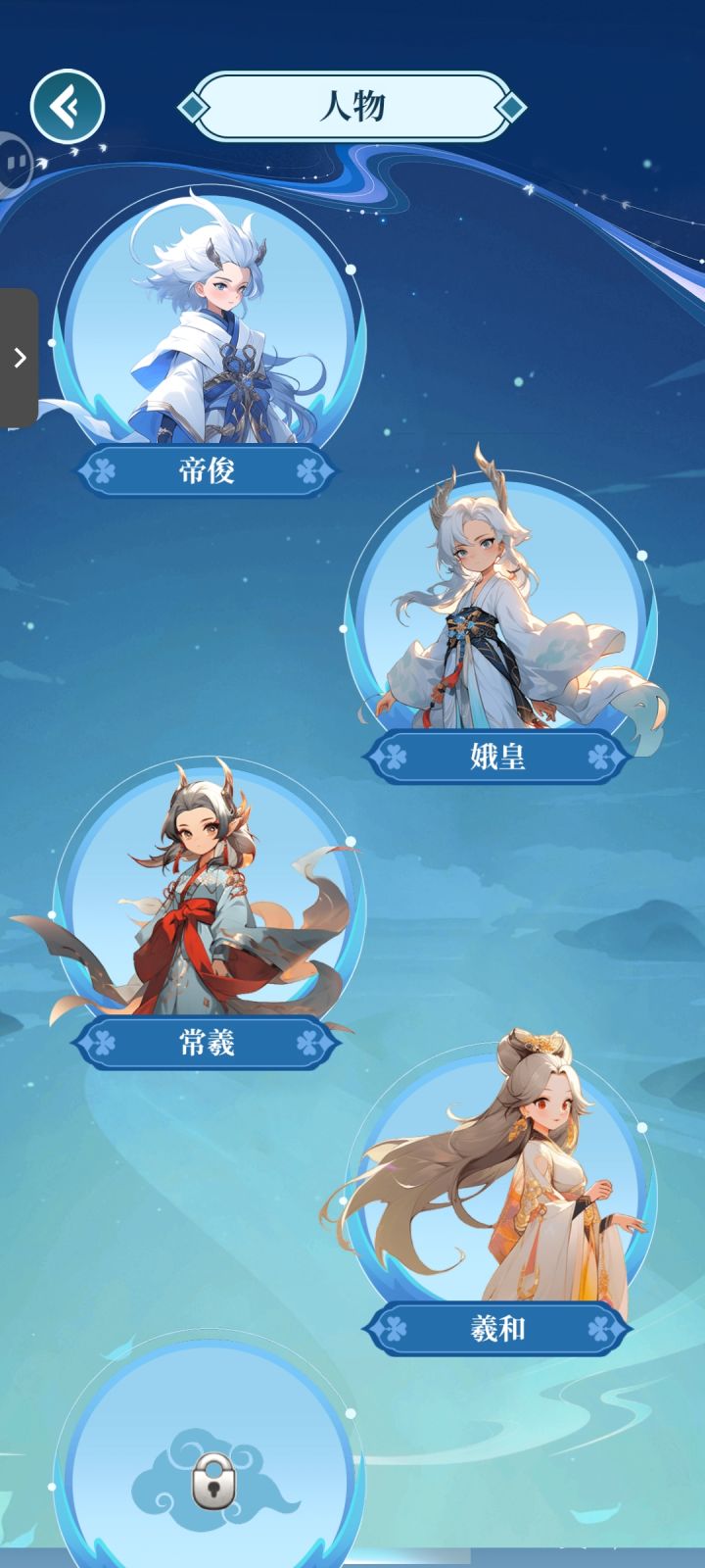 人物选择截图