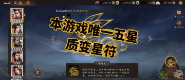 唯一五星质变星符：日月