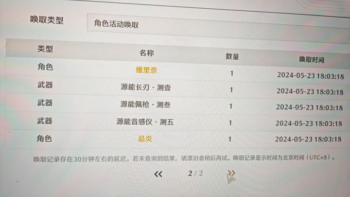 有一瞬间突然有了卖号的冲动，本来抽到凌阳准备弃号了的[表情_尬笑]截图