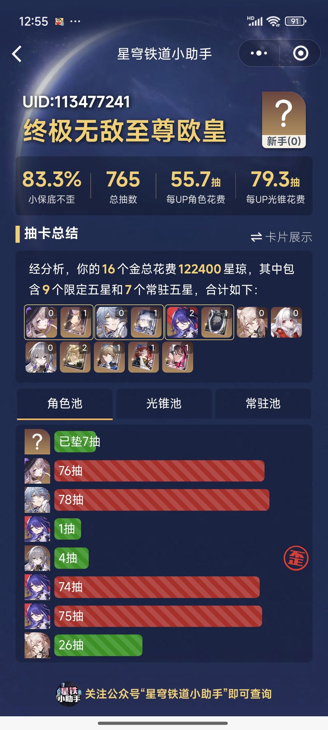 挑战本次卡池最欧 2