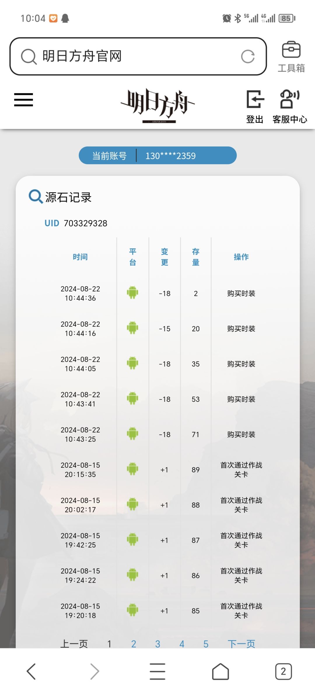 6，误触买皮肤一下子整5个 3