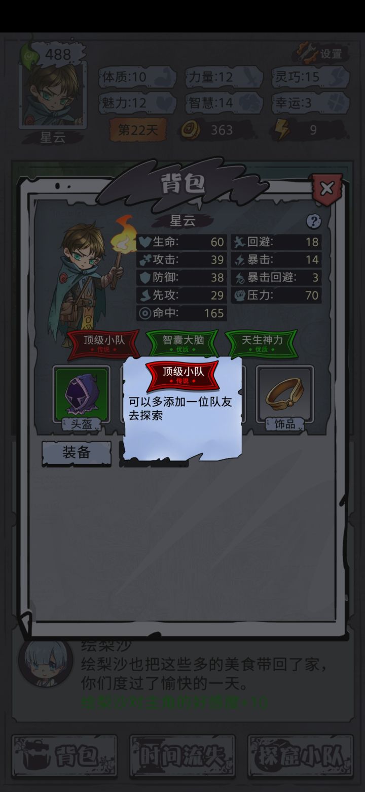 这个红色天赋如何截图