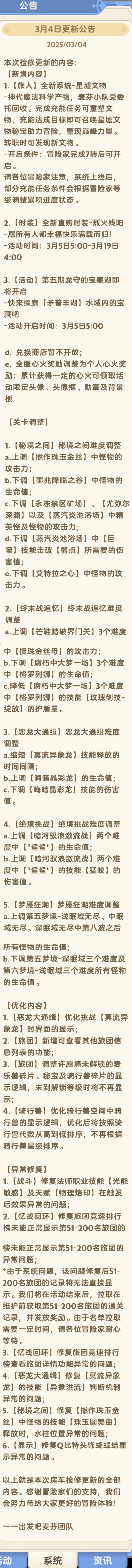 港台服3月4日更新(新系统-星墟文物) 2
