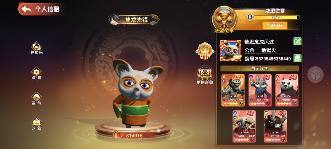 我的阵容截图