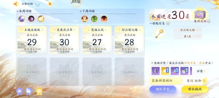 月卡党。爬塔30层,搞定……截图