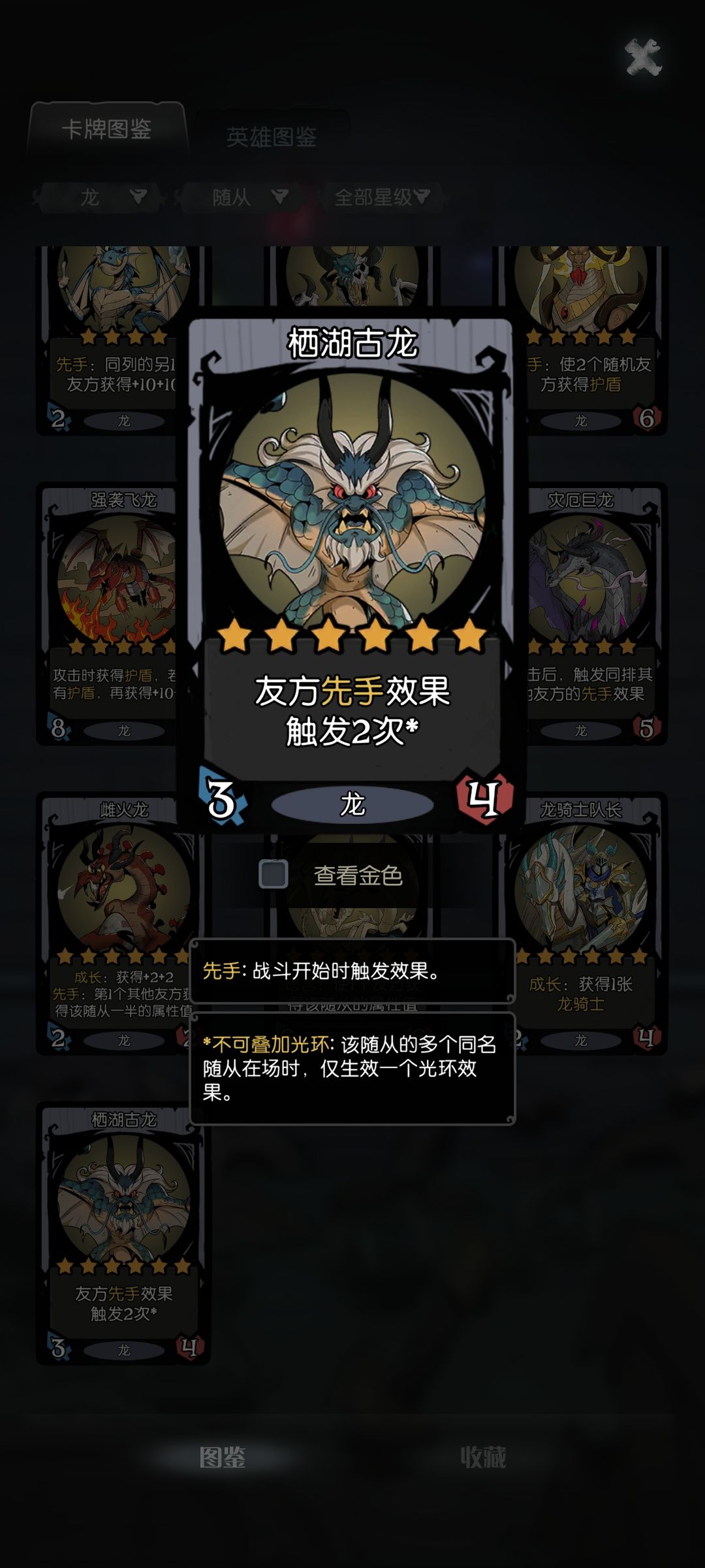 先手龙 5