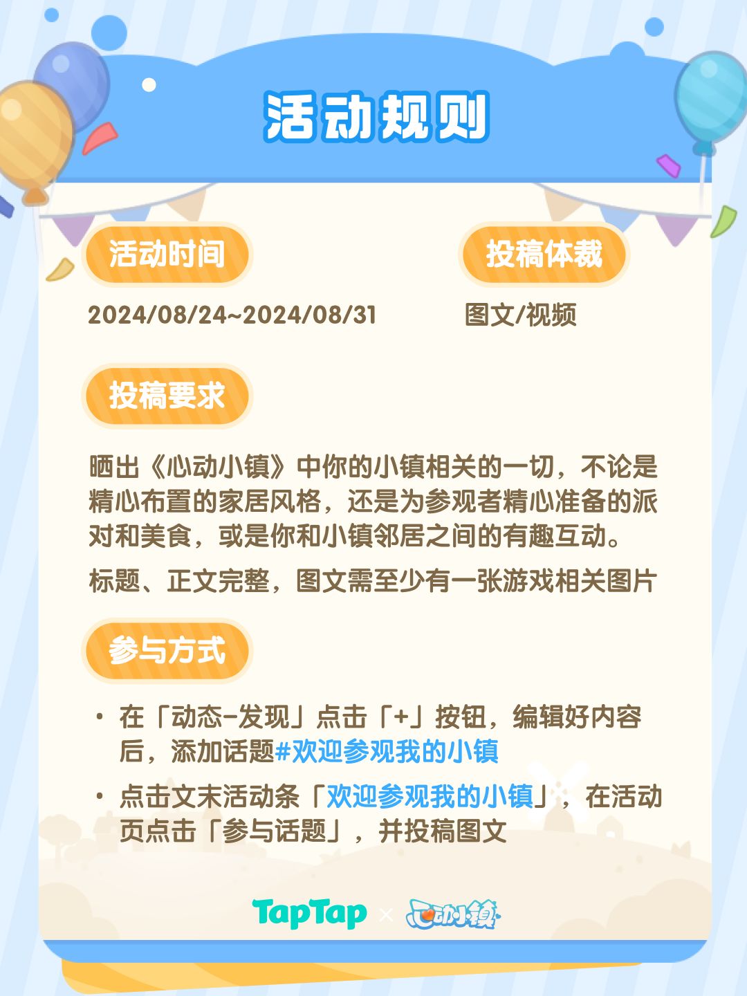 欢迎参观我的小镇!晒晒你的小镇,抽648 3